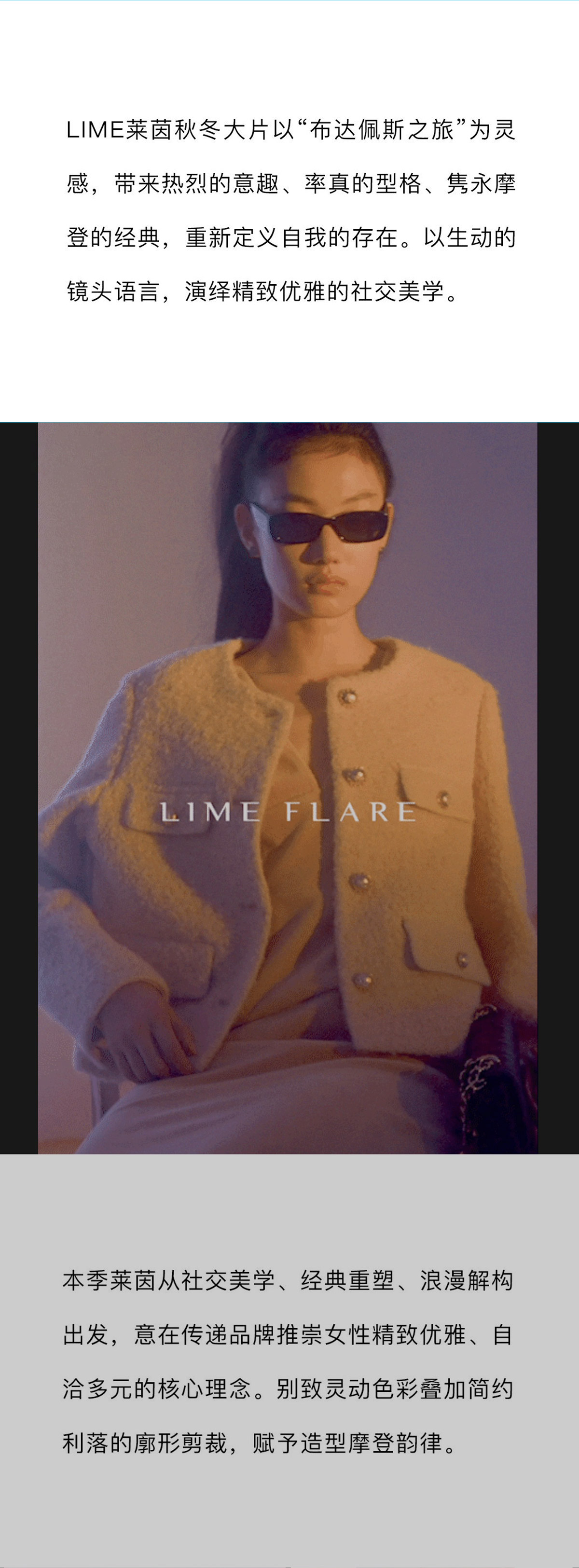 LIME 2023 A/W CAMPAIGN(图1)